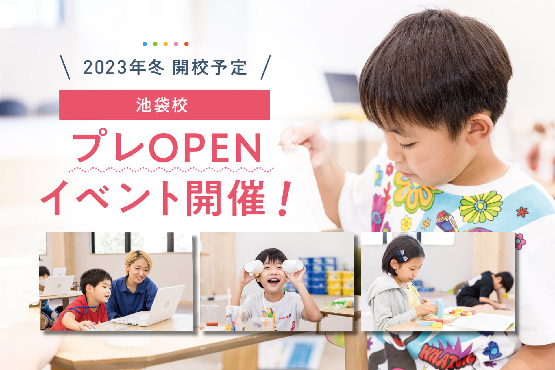 【池袋校】都内1号店✨プレOPENイベントの開催が決定！ | 算数脳