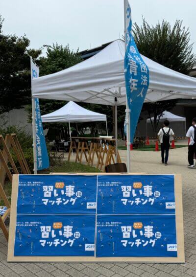 「習い事マッチング」に参加しました！ | 出張授業