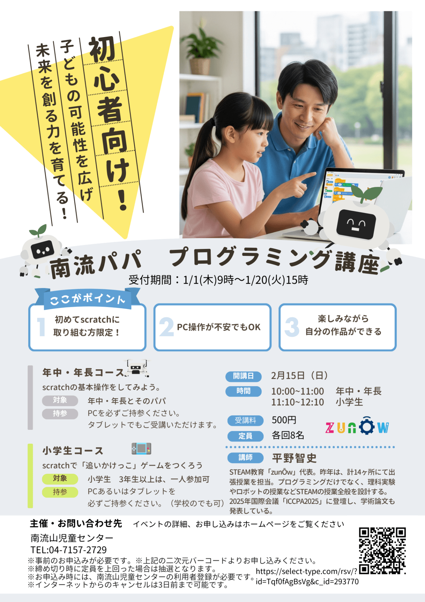 南流山にてイベント開催 | プログラミング