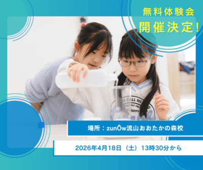 【流山おおたかの森校】4月無料体験会のお知らせ！ | 算数脳